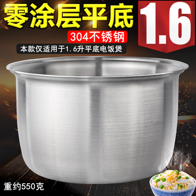 适配米家电饭煲1.6升304不锈钢DFB201CM内胆0涂层配件锅