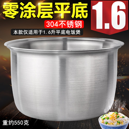 适配米家电饭煲1.6升304不锈钢DFB201CM内胆0涂层配件锅