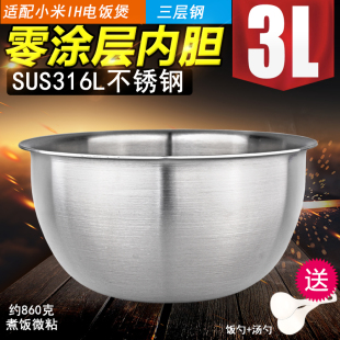 适配米家IH电饭煲1.6升3升4升316L不锈钢内胆0涂层配件锅IHFB01CM