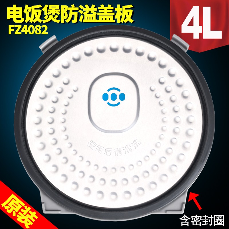 电饭煲内盖板活动板含密封圈