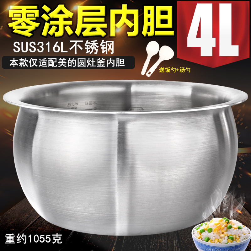 适用美的电饭煲内胆4升WFS4017TM/FS4018E圆灶釜0涂层316L不锈钢