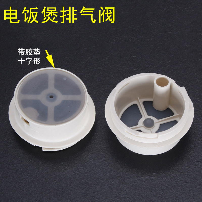 电饭煲排气配件原厂品质