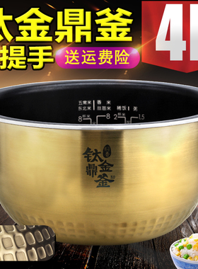 适用美的电饭锅内胆4L升钛金鼎釜MB-FS4006 fz4005xmIH电饭煲内锅