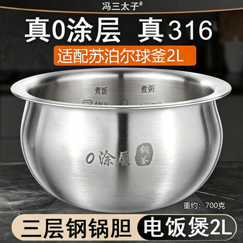 2L电饭煲球釜内胆316不锈钢