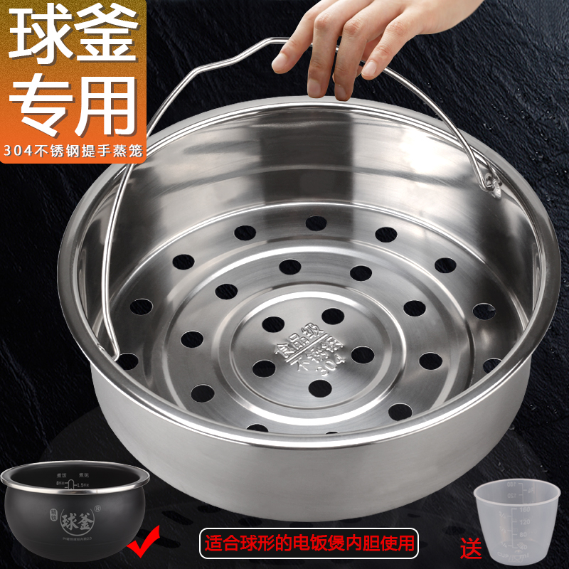 通用球釜电饭煲蒸笼304不锈钢