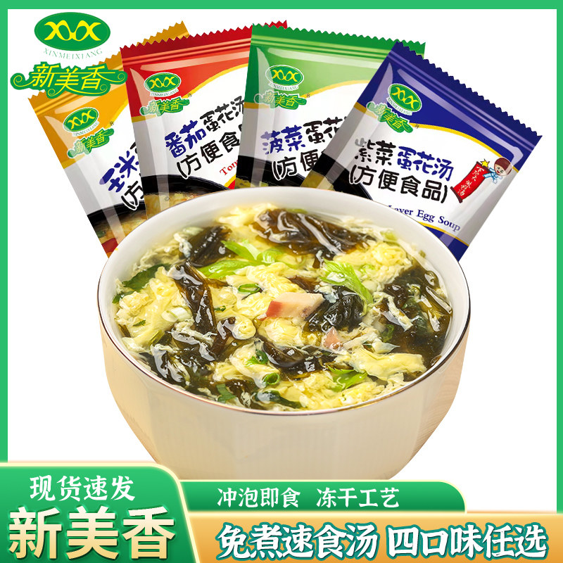 新美香菠菜蛋花汤芙蓉汤紫菜汤番茄鸡蛋汤速溶汤蔬菜汤速食汤料包