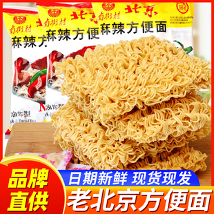 南街村老北京方便面52g整箱麻辣批发价老式泡面干脆面夜宵火锅面