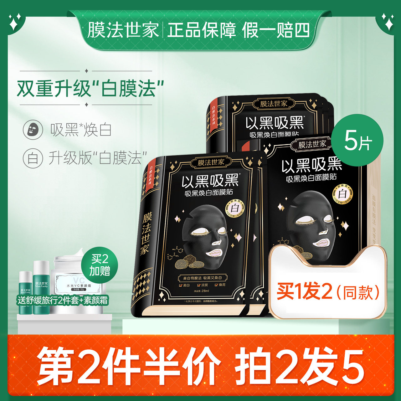 膜法世家黑面膜5片美白补水保湿提亮肤色女男士改善黄气暗沉正品