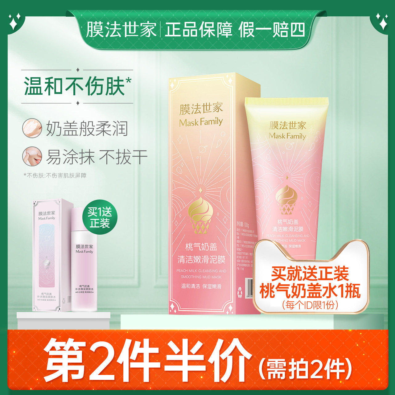 膜法世家桃气奶盖清洁嫩滑泥膜100g涂抹式面膜温和保湿改善暗沉女