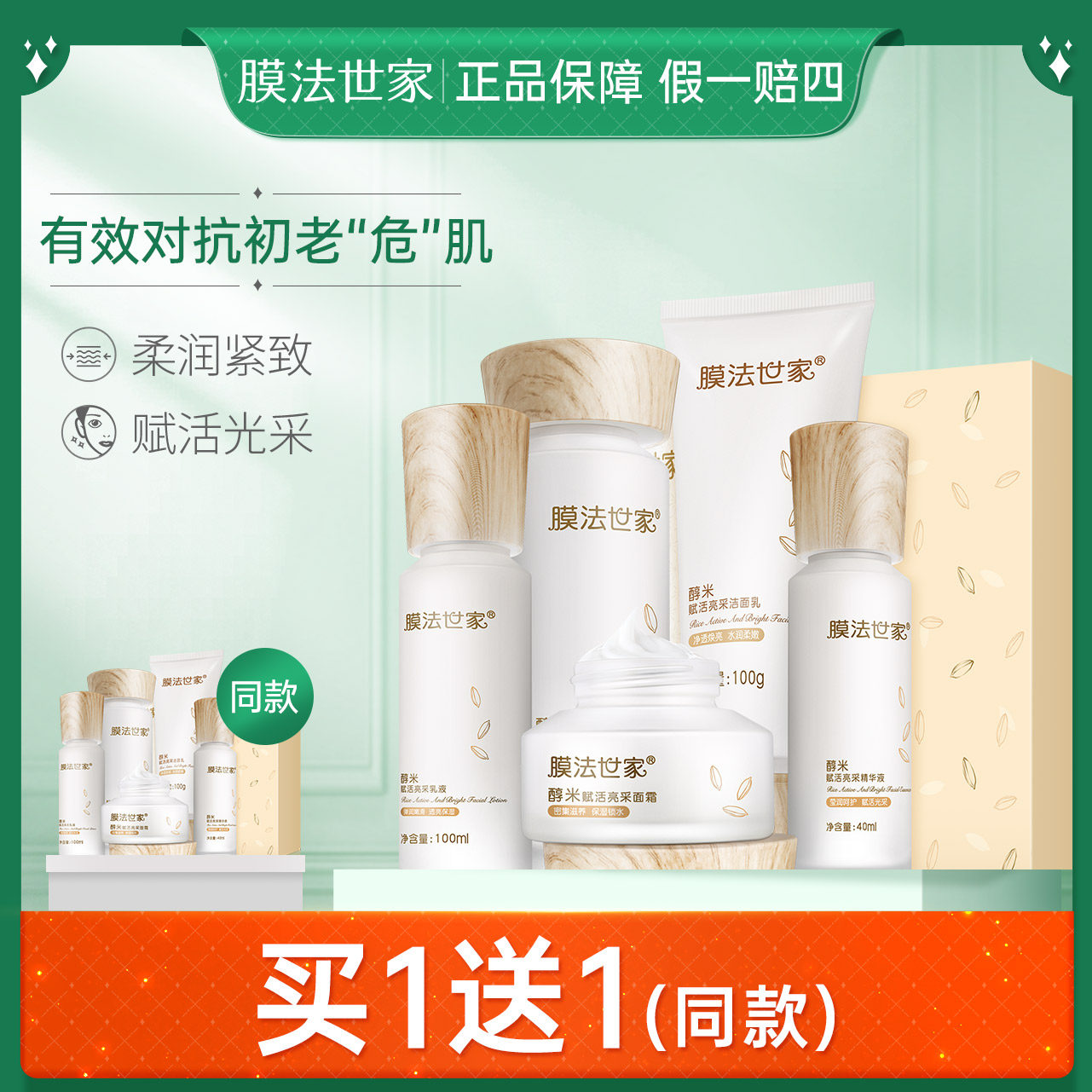 膜法世家醇米赋活亮采护肤品5件套水乳补水保湿化妆品套装女正品