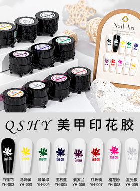 浅深家新款印花胶免洗可蹭魔镜粉印花专用拍拍胶套装钢板专用胶