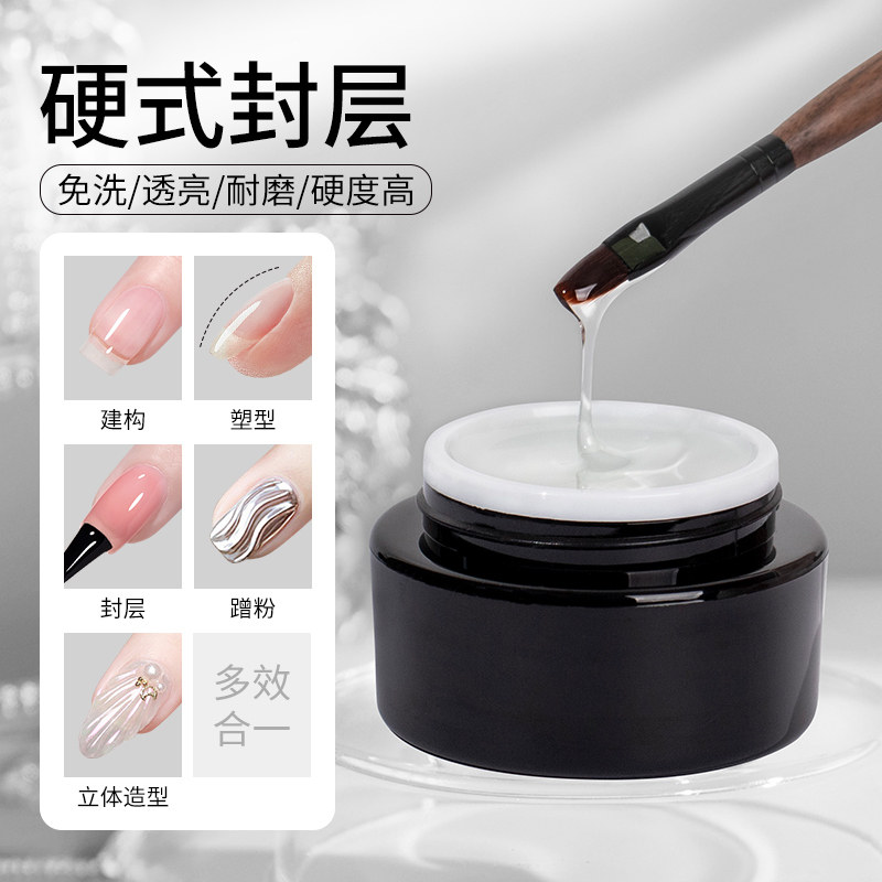 浅深绘意免洗硬式封层高透高硬防刮耐磨底胶建构美甲店专用功能胶图片
