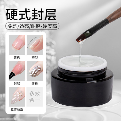 浅深绘意免洗硬式封层高透高硬防刮耐磨底胶建构美甲店专用功能胶