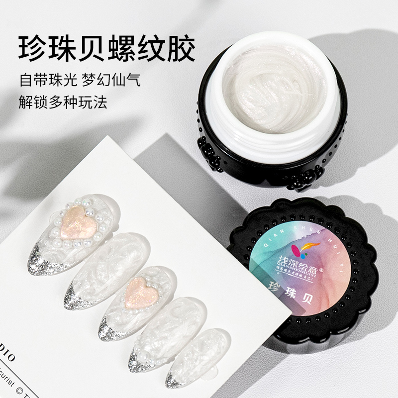 浅深家新款珍珠贝母螺纹胶细闪指甲油胶珍珠白造型胶美甲店专用