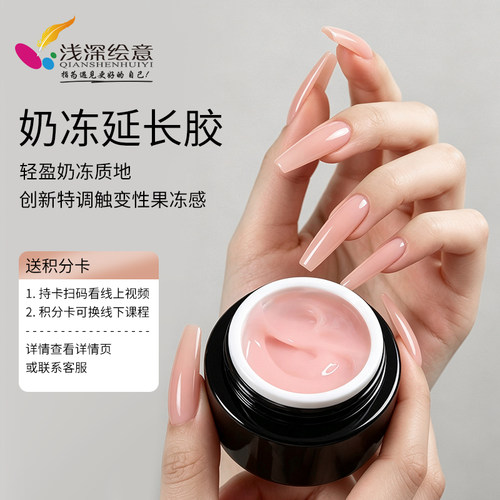 浅深绘意奶冻延长胶新款裸色系仙气快速无纸托甲膜延长美甲店专用