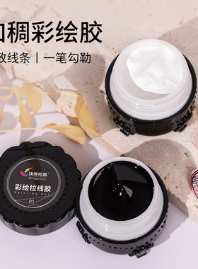 浅深家彩绘胶美甲店专用免洗黑白色多彩12色拉线胶手绘光疗指甲油