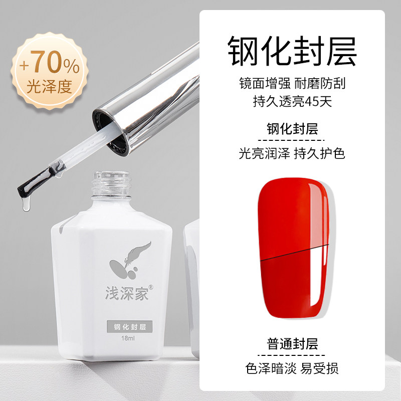 浅深家钢化封层耐磨防刮甲油胶美甲专用牢固持久俄式磨砂免洗封层图片
