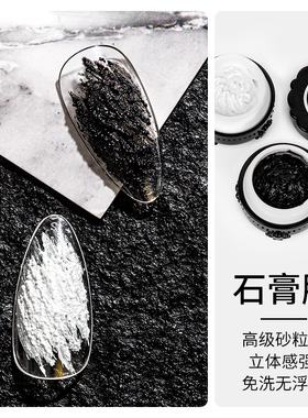 浅深家石膏胶美甲免洗彩绘指甲彩绘光疗浮雕胶黑白色美甲店专用