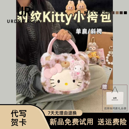 UR原创新款女包可爱少女粉hellokitty猫羊羔毛绒小包单肩斜挎包潮