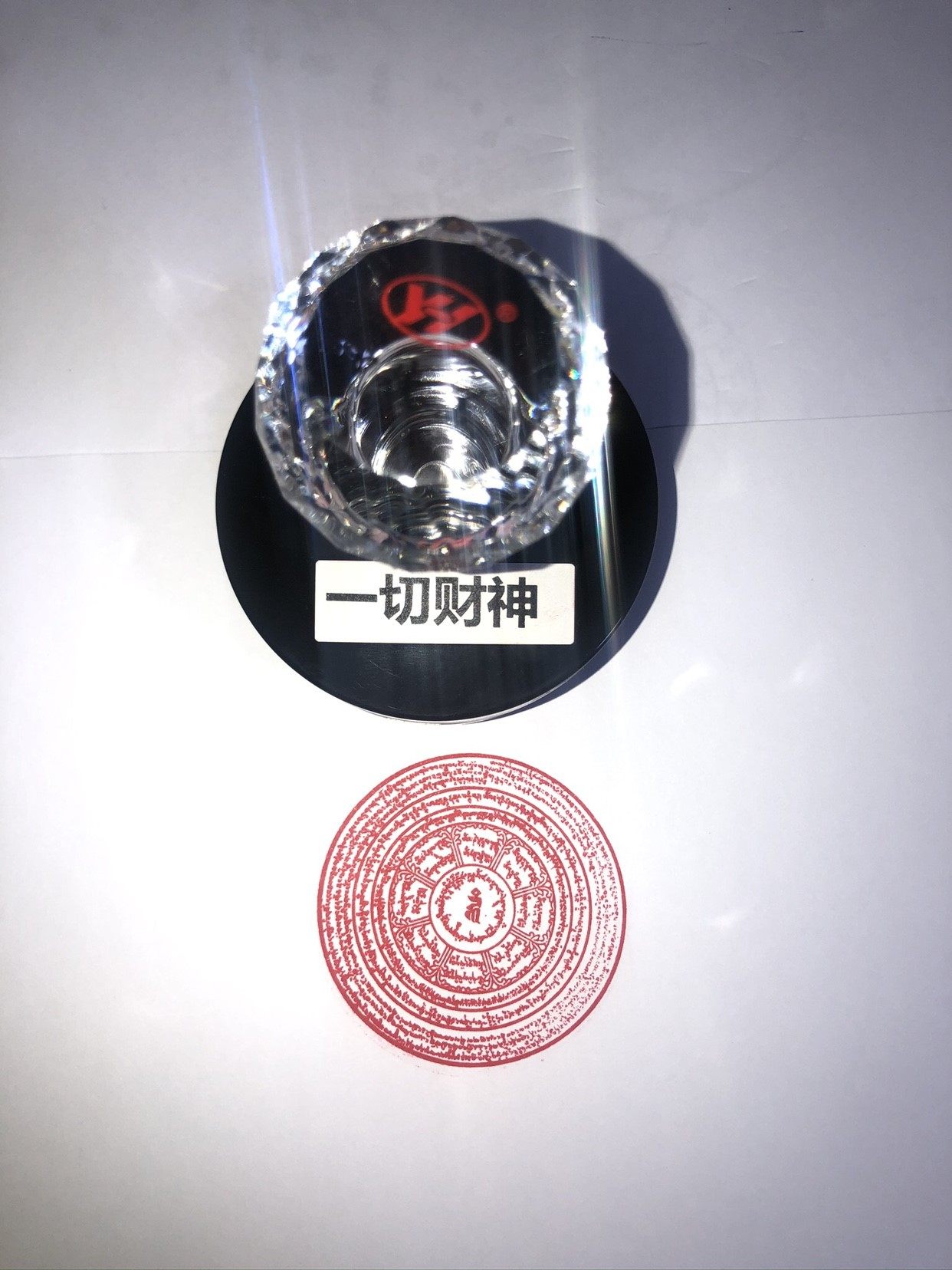 一切财神总集印章印版财黄纸印章印