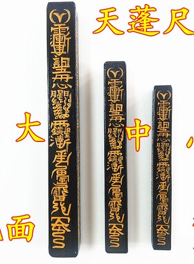 道士用品道家天蓬尺枣木桃木棒桃木尺天师府传度四件套传度受箓
