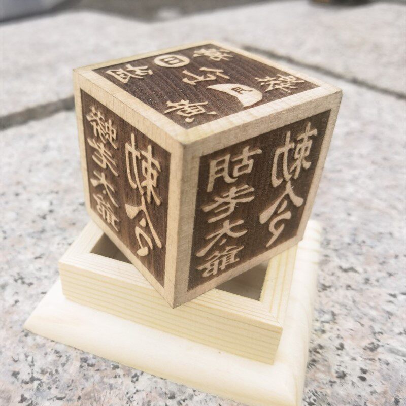 仙家宝印桃木六面印胡老太爷敕令黄老太爷道家印章