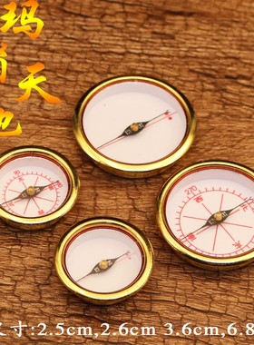 原装2.6/3.6/6.3/6.8厘米纯铜玛瑙太极天池高精度细针罗盘指南针