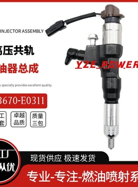 095000-5990喷油器总成23670-E0311适用于日野发动机优质货源