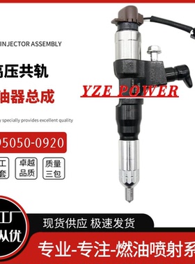 295050-0920喷油嘴总成23670-E0540全新优质货源稳定耐用