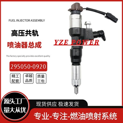 295050-0920喷油嘴总成23670-E0540全新优质货源稳定耐用