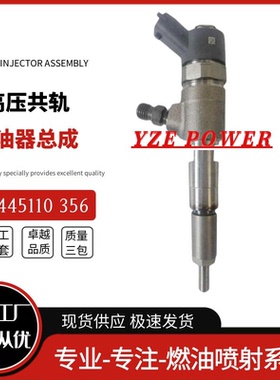 0445110356喷油器总成江淮柴油车电喷油嘴FC700-1112100-A38