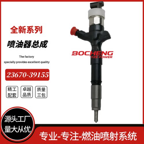 095000-6870电装喷油器 高品质电喷总成喷油嘴 23670-39155厂家直