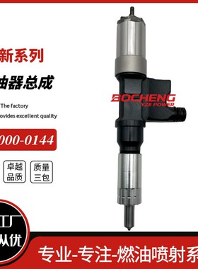 五十铃6HK1电喷共轨喷油器油嘴总成095000-0144 8-94392261-4