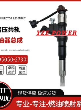 295050-2730喷油器总成23670-E0A71全新优质货源稳定耐用