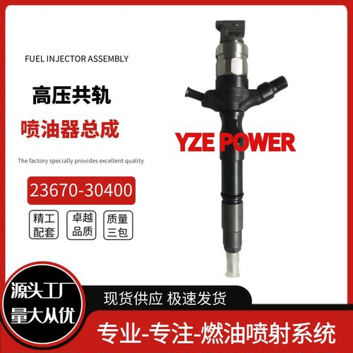 23670-30400全新优质喷油器总成