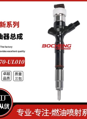 23670-UL010高压共轨喷油器23670-UL010 适用 Toy-ota