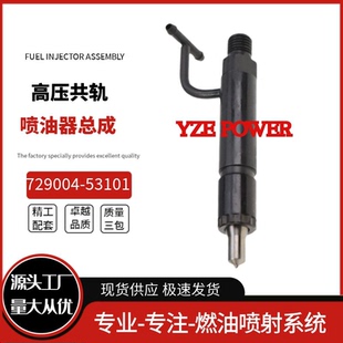 729004-53101喷油器总成3TNV84 3TNV88 3JH3CW适用于洋马发动机
