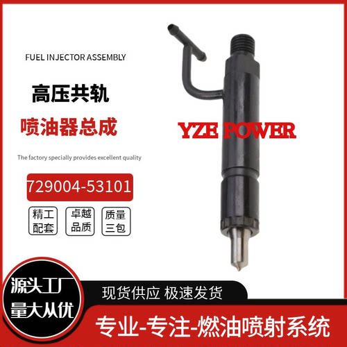 729004-53101喷油器总成3TNV84 3TNV88 3JH3CW适用于洋马发动机