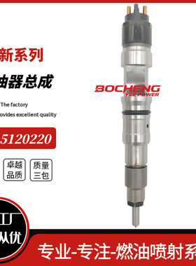 燃油喷油器 0445120220  51101006124  适用于 Man 卡车发动机