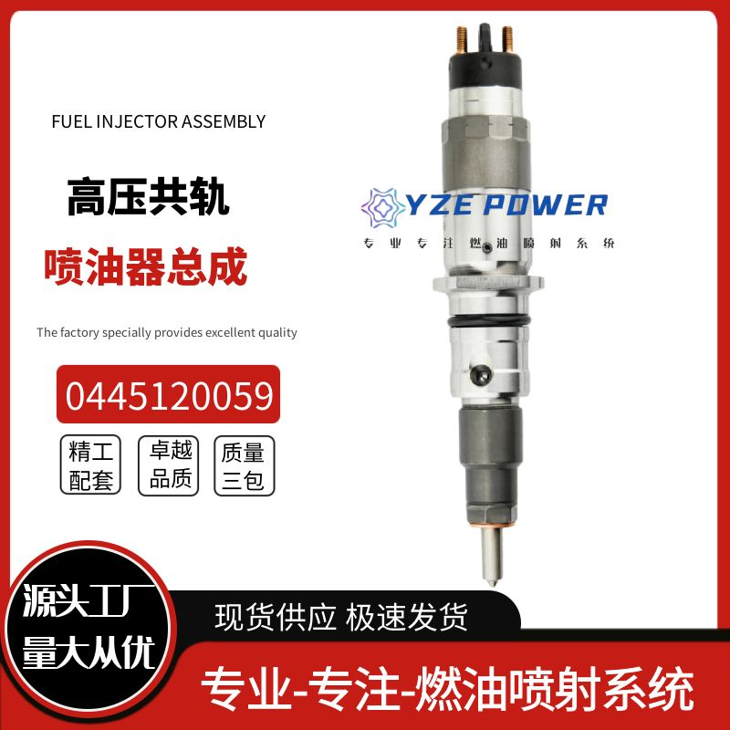 0445120059喷油器总成全新品质