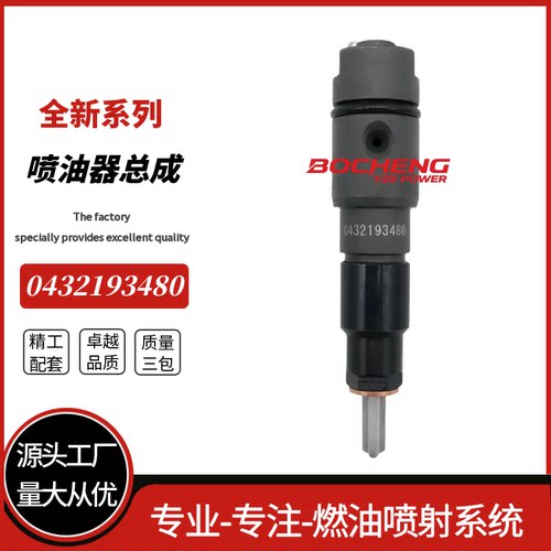 0432193480共轨喷油嘴A0060171421适用于梅赛德斯驰MERCEDES