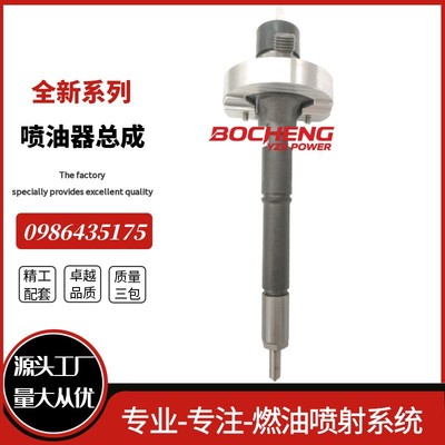 适用日产雷诺共轨喷油器0986435175 16600-DB002全新