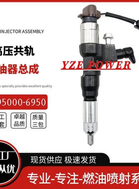 095000-6950喷油器总成23670-E0330 适用于日野发动机 优质货源