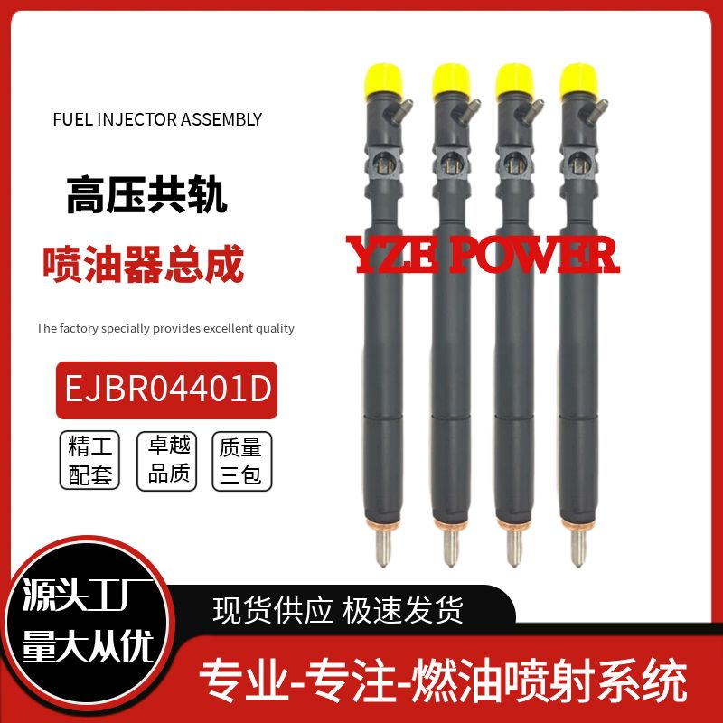 EJBR04401D全新优质喷油器总成