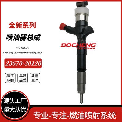 23670-30120全新共轨喷油器 095000-7810 适用于丰田