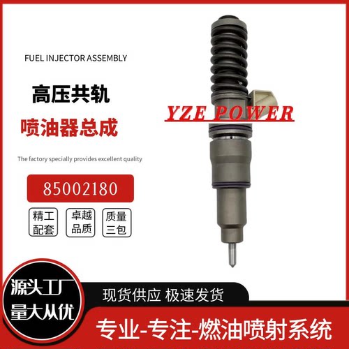 85002180喷油器总成适用于MD13发动机优质货源稳定耐用
