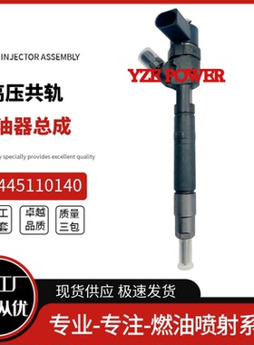 0445110140喷油器总成110系列国产全新 高品质 质量稳定耐用