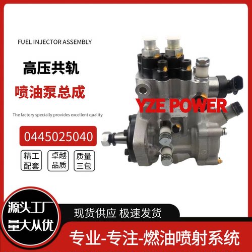 0445025040喷油泵总成全新品质