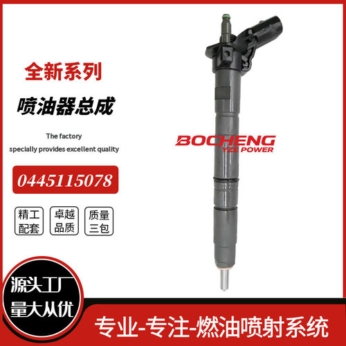 柴油燃油喷油器 0445115078 适用于奥迪A6 3.0 TDI Avant Allroad