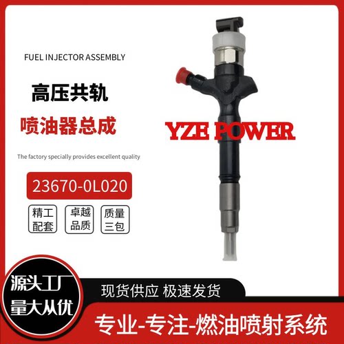 23670-0L020全新优质喷油器总成